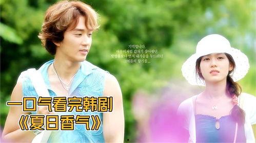 夏曰香气在线观看