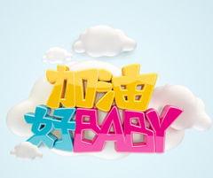 宝贝加油爆料视频大全,宝贝加油!揭秘热门爆料视频大全精彩瞬间 第2张 宝贝加油爆料视频大全,宝贝加油!揭秘热门爆料视频大全精彩瞬间 第2张